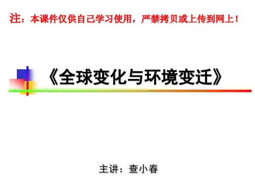 第1章 第1节  地球系统