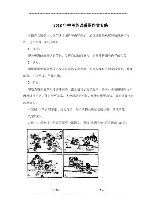 中考英语看图写作练习(优选.)