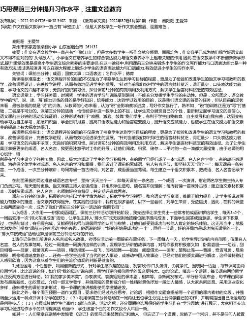巧用课前三分钟提升习作水平，注重文德教育