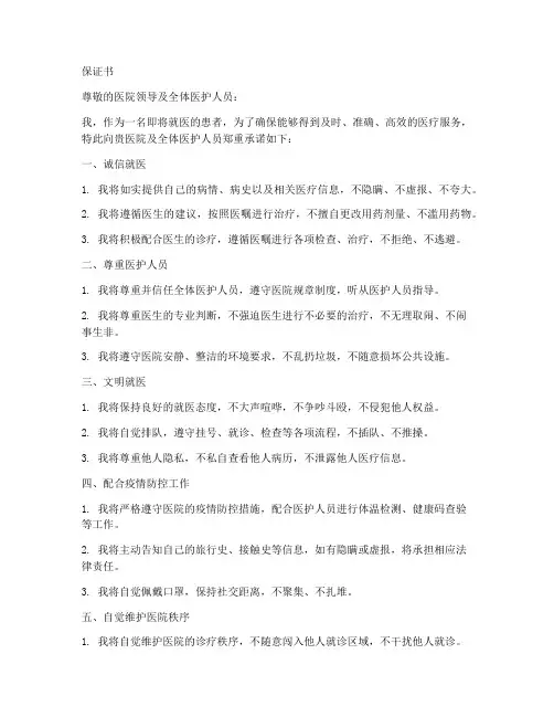 保证书关于医疗