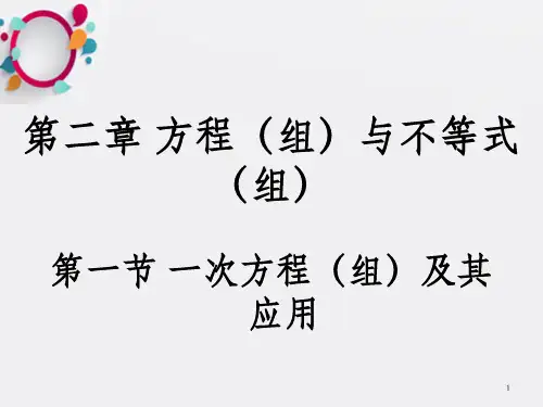 2017年重庆市中考《2.1一次方程组及其应用》课件+真题演练中考数学考点试卷分类汇编_OK