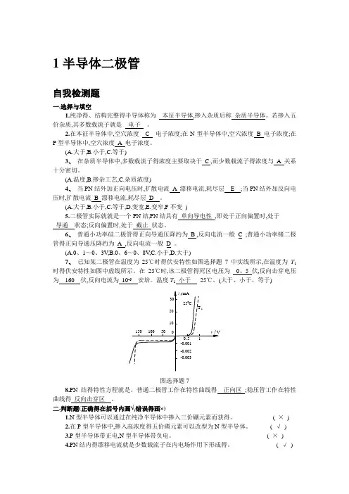 模拟电子技术基础(李国丽)第一章习题答案