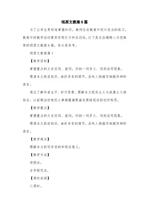 氓原文教案6篇