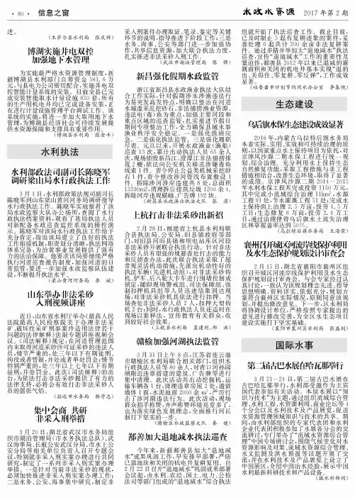 山东举办非法采砂入刑视频讲座