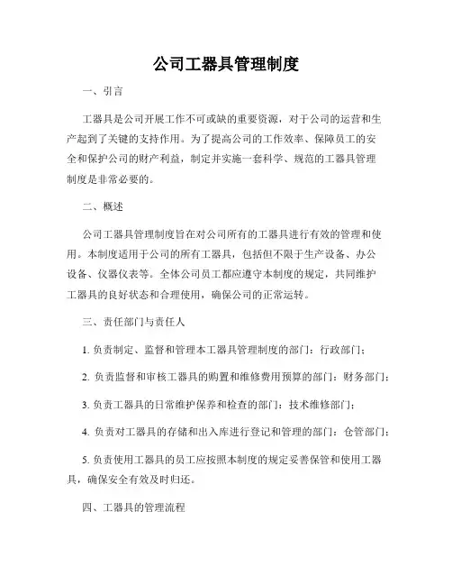 公司工器具管理制度