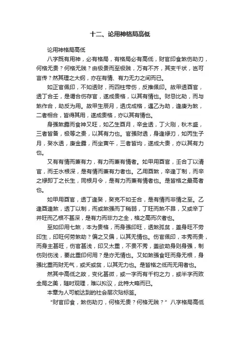 十二、论用神格局高低