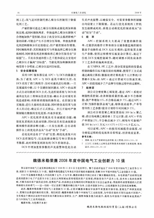魏德米勒荣膺2008年度中国电气工业创新力10强