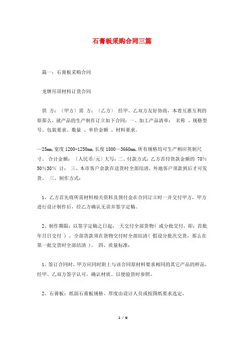 石膏板采购合同三篇