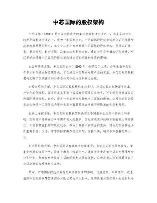 中芯国际的股权架构