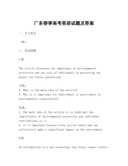 广东春季高考英语试题及答案