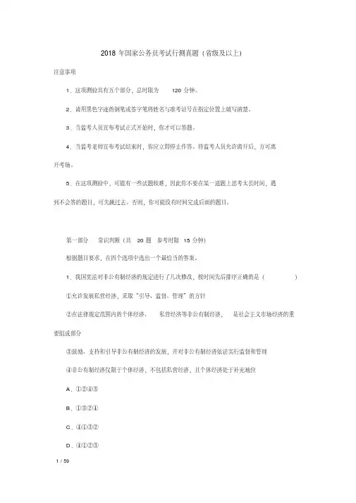 2018年国家公务员考试行测真题