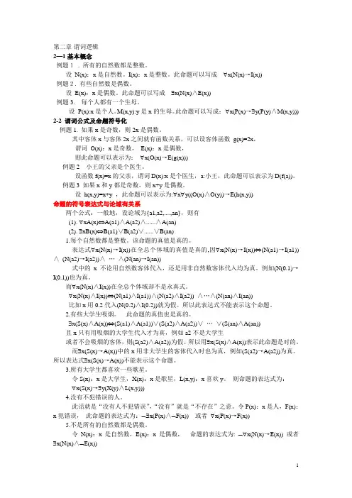 离散数学(谓词逻辑)课后总结
