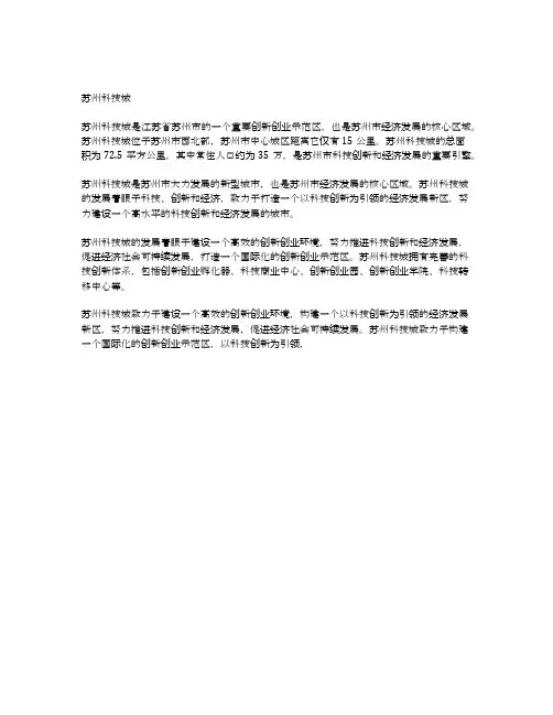 教材内容 苏州科技城
