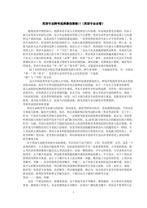 英语专业跨考选择最佳策略