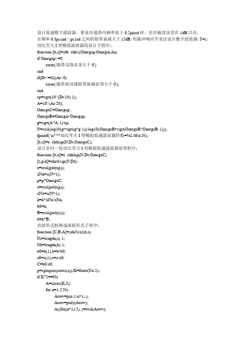 数字滤波器的设计及其MATLAB实现