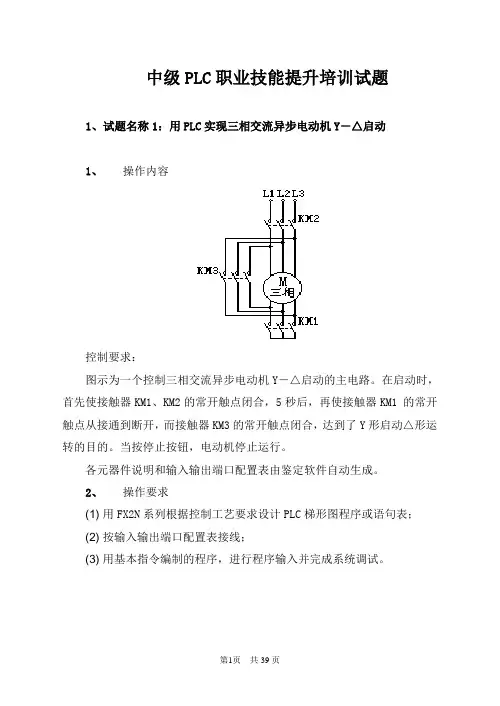 中级PLC职业技能提升培训的应会考题