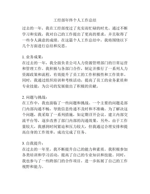 工经部年终个人工作总结