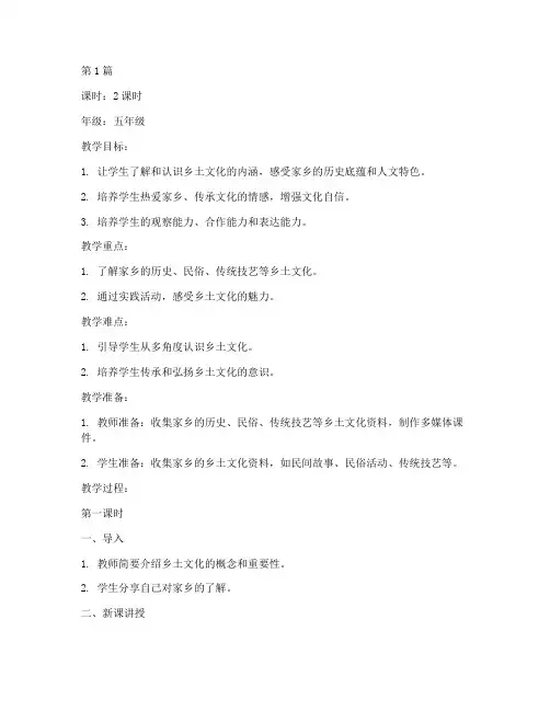 乡土文化课程教案(3篇)