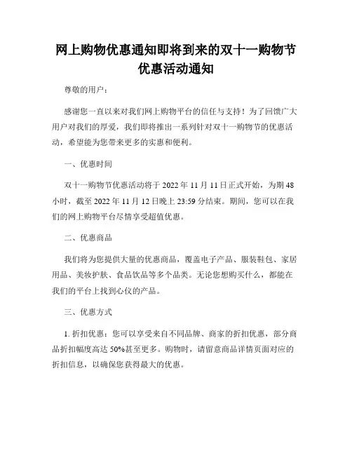 网上购物优惠通知即将到来的双十一购物节优惠活动通知