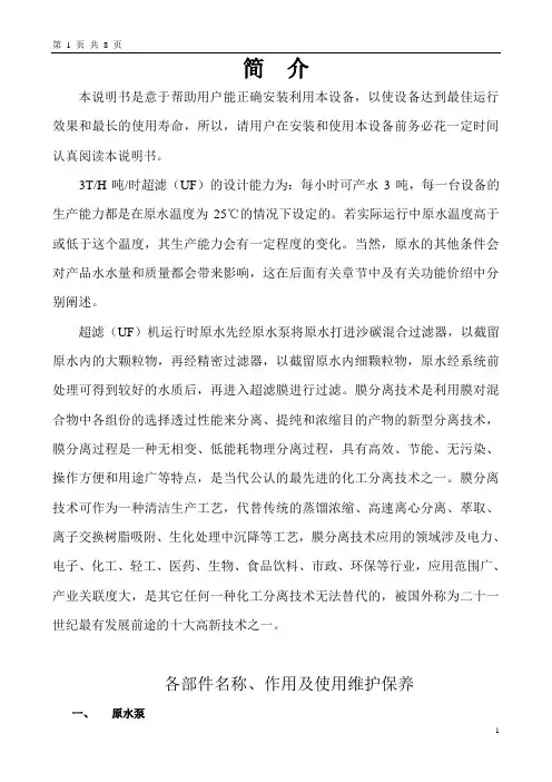 超滤说明书