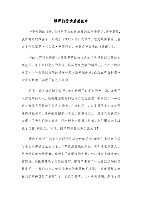 绿野仙踪读后感范本(5篇)