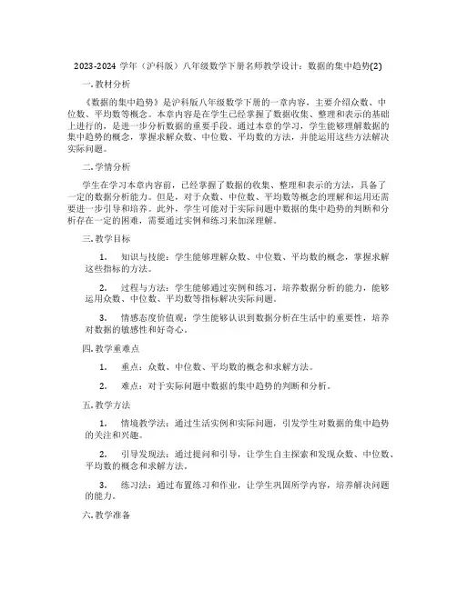 2023-2024学年(沪科版)八年级数学下册名师教学设计：数据的集中趋势(2)