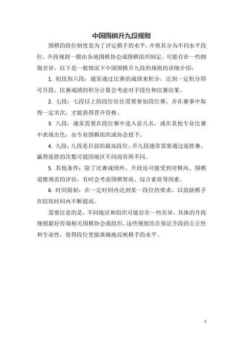 中国围棋升九段规则
