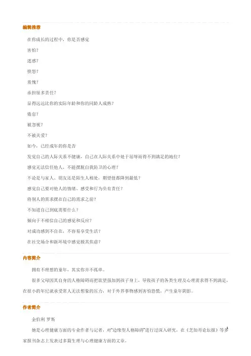 与内心的小孩对话：如何治愈你的童年创伤