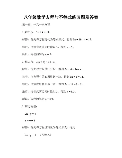 八年级数学方程与不等式练习题及答案