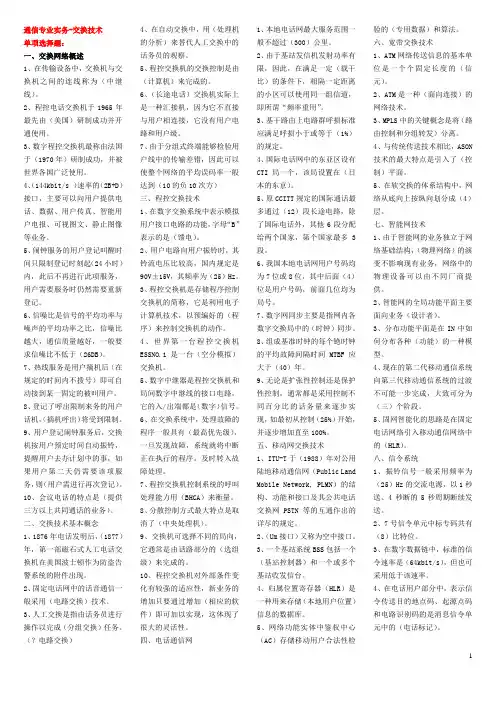 通信专业实务-交换专业(完整版)