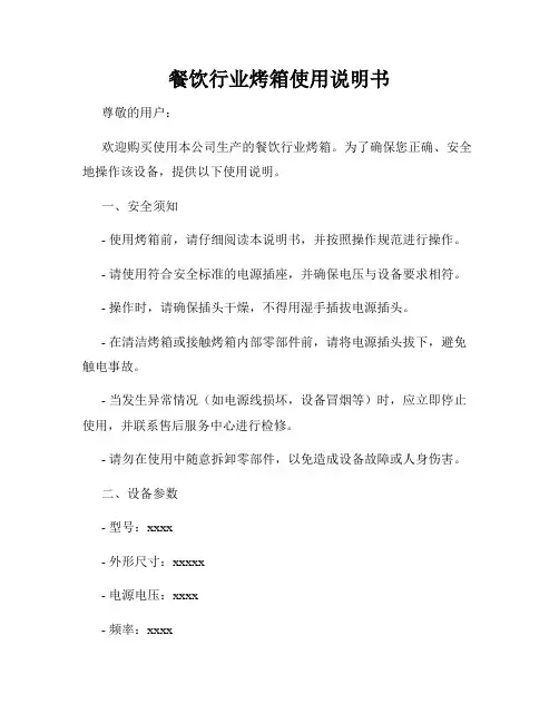餐饮行业烤箱使用说明书