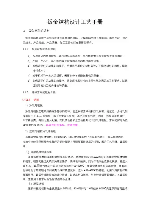 钣金结构设计工艺手册