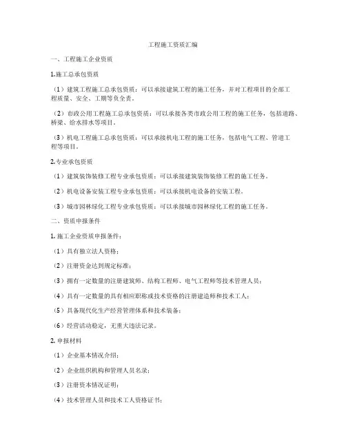 工程施工资质汇编