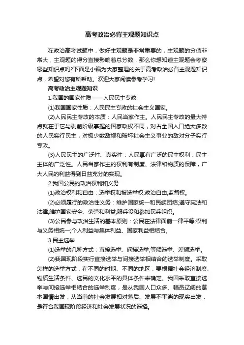 高考政治必背主观题知识点