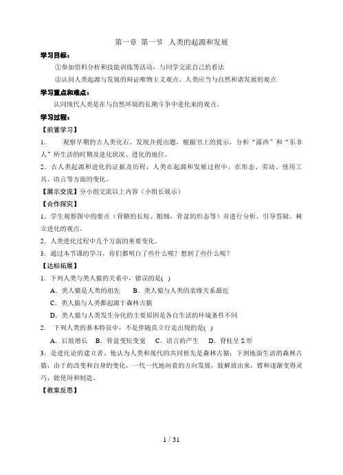 人教版七级下册生物全册导学案9