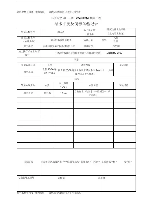 2给水管道冲洗及消毒试验记录教程文件