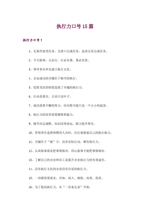 执行力口号15篇
