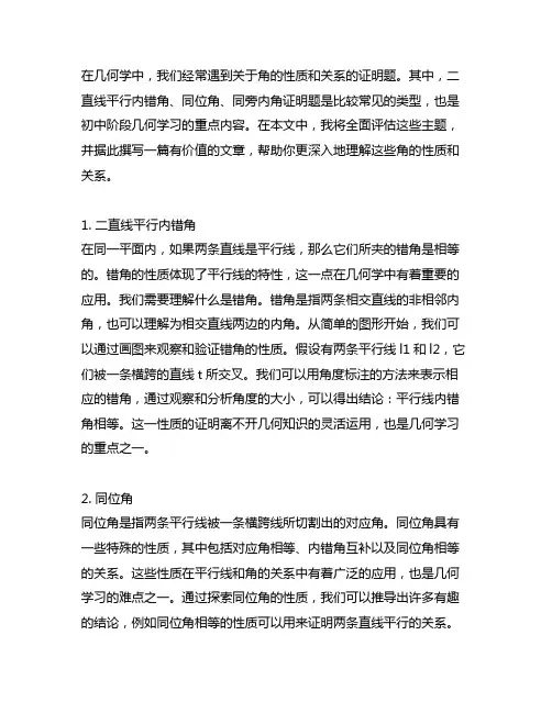 二直线平行内错角 同位角同旁内角证明题