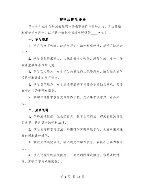 初中后进生评语（三篇）