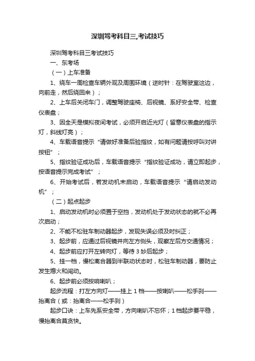 深圳驾考科目三,考试技巧