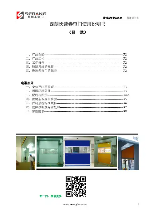 西朗快速卷帘门使用说明书