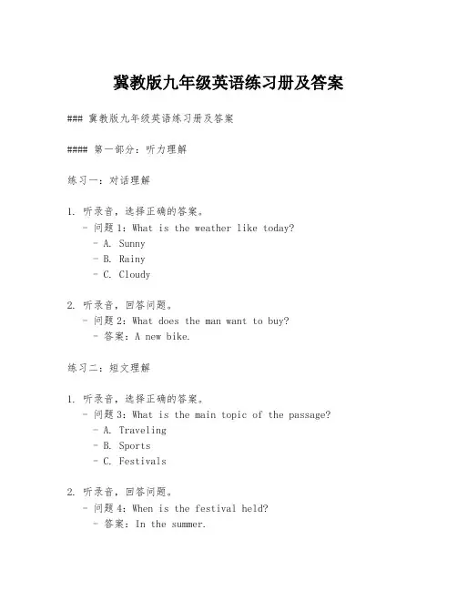 冀教版九年级英语练习册及答案