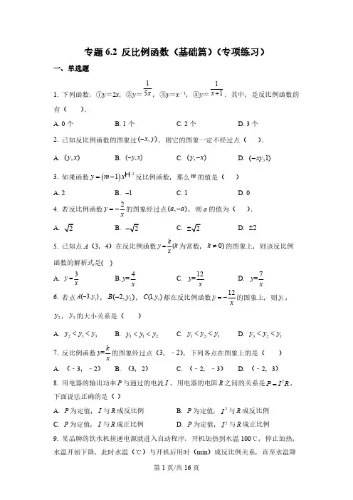 反比例函数基础篇