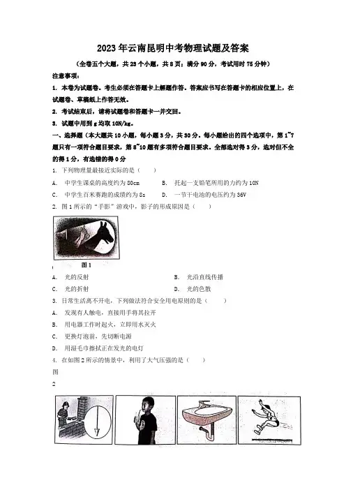 2023年云南昆明中考物理试题及答案