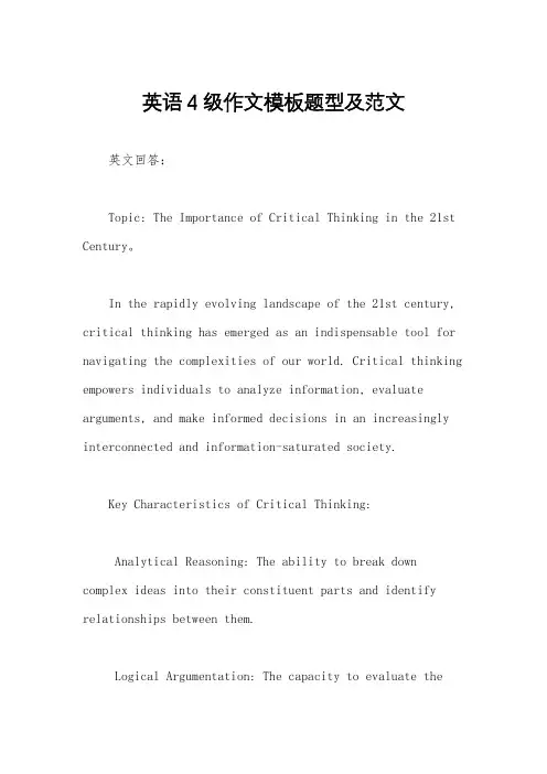 英语4级作文模板题型及范文