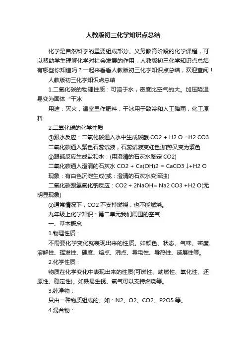 人教版初三化学知识点总结