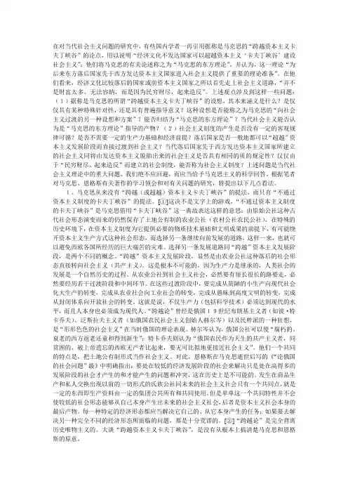 “跨越”卡夫丁峡谷,还是“不通过”卡夫丁峡谷？  ——关于当代社会主义若干问题的反思