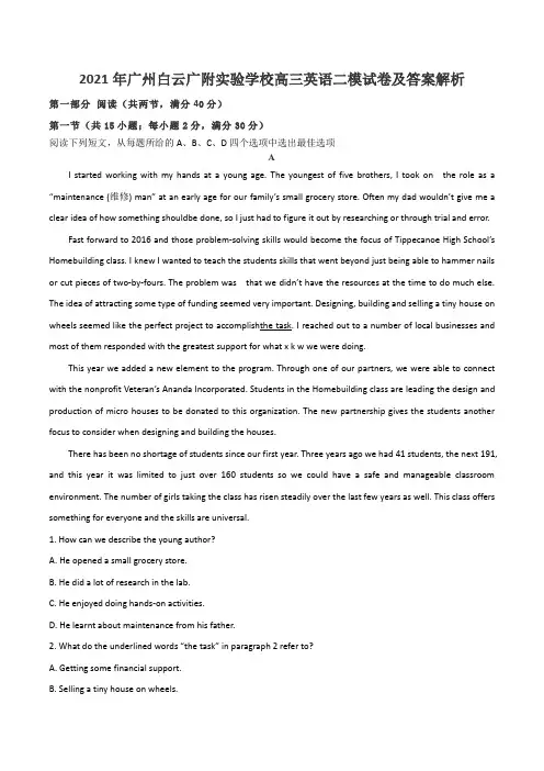 2021年广州白云广附实验学校高三英语二模试卷及答案解析