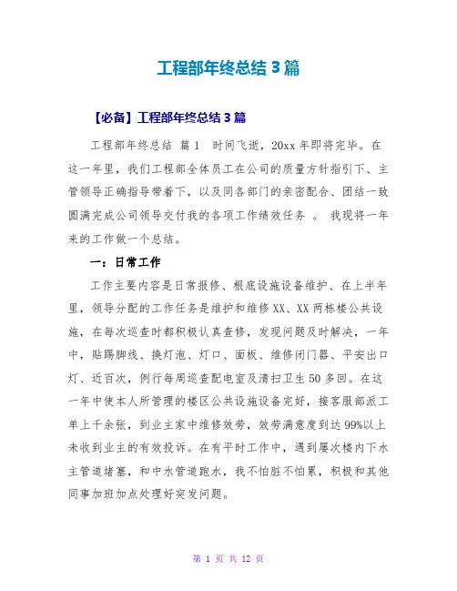 工程部年终总结3篇