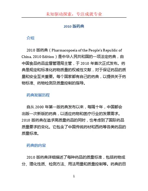 2010版药典